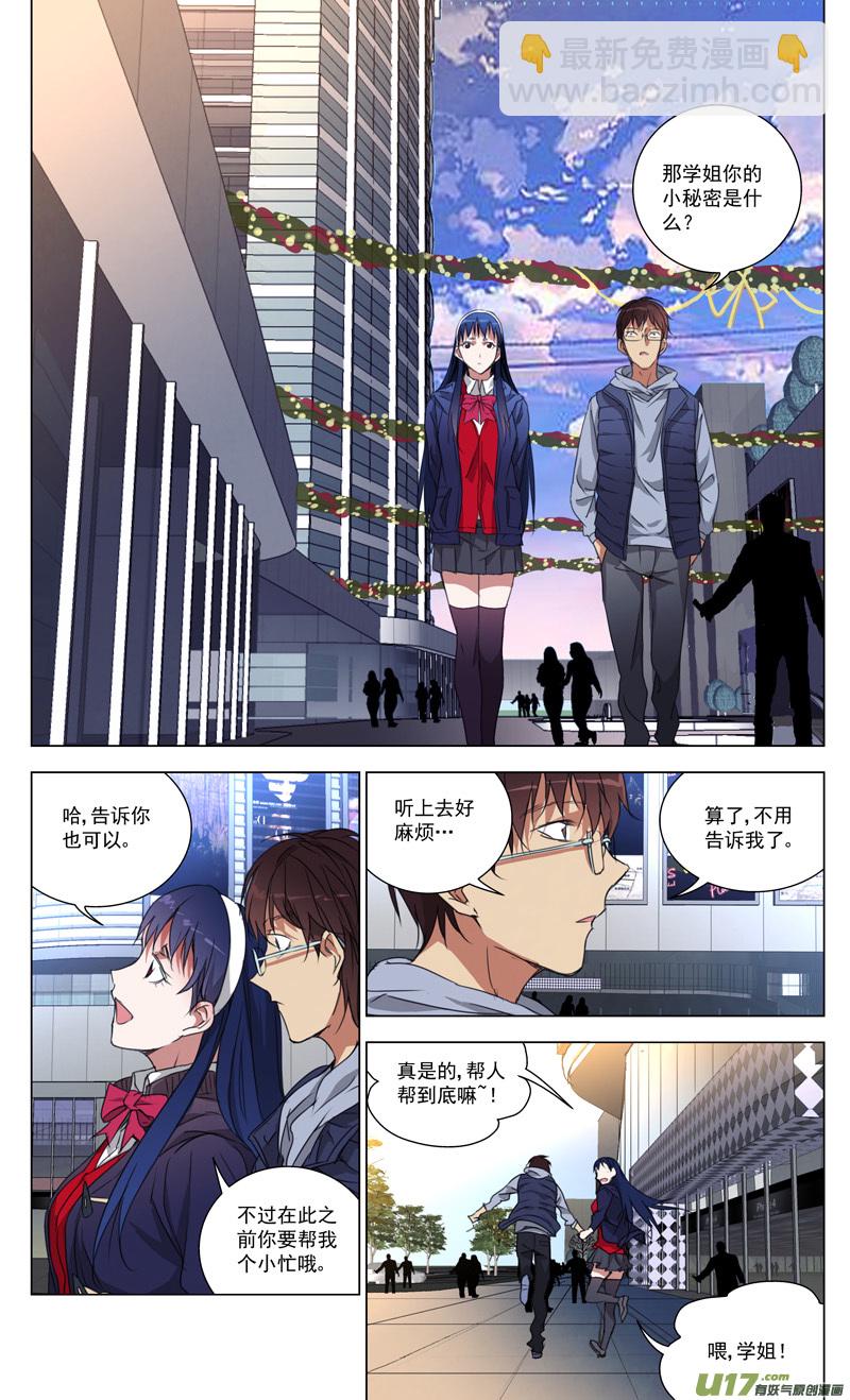 🍶雏蜂 167：学姐心事（其十八） 第8页