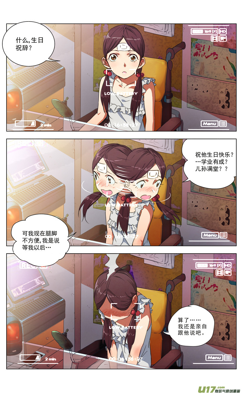 🍶雏蜂 169：生日 第1页