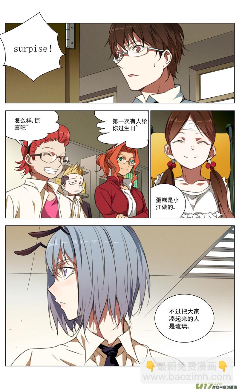 🍶雏蜂 169：生日 第11页