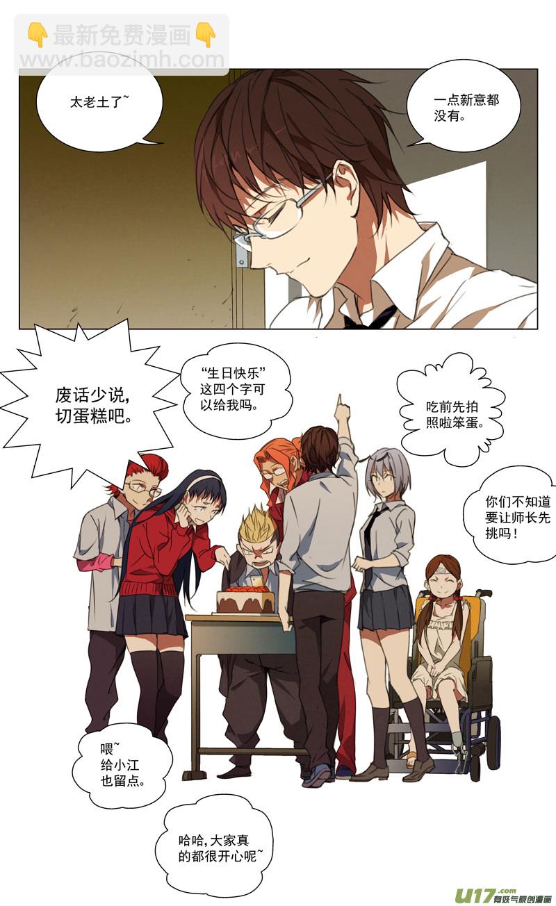 🍶雏蜂 169：生日 第12页