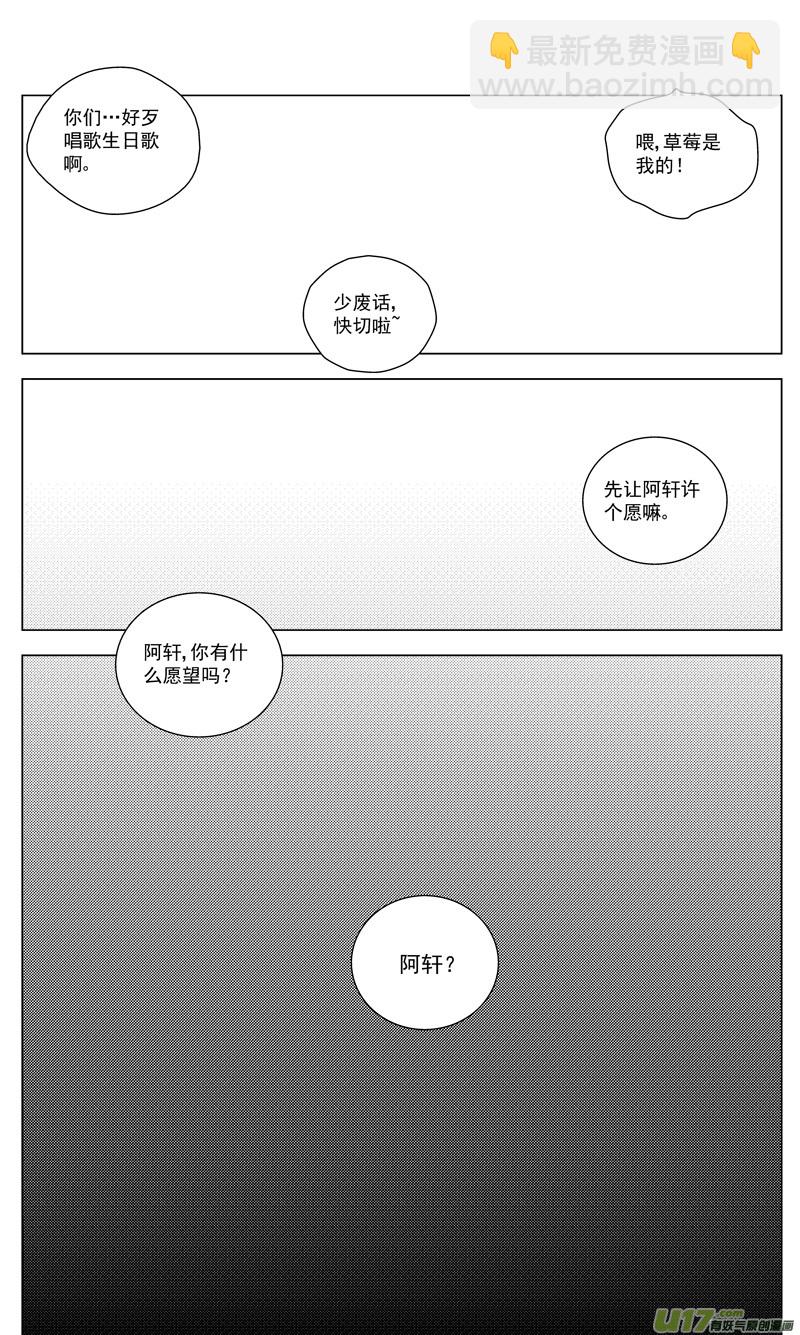 🍶雏蜂 169：生日 第13页