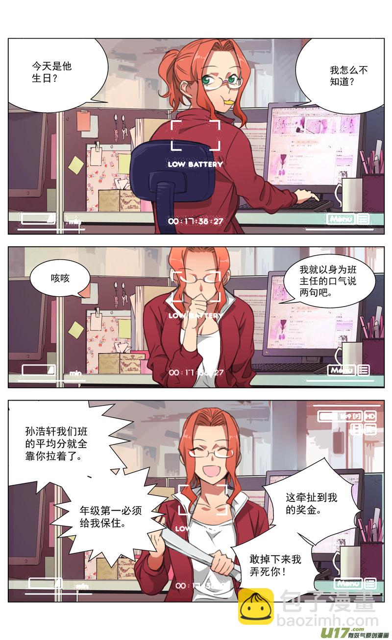 🍶雏蜂 169：生日 第2页