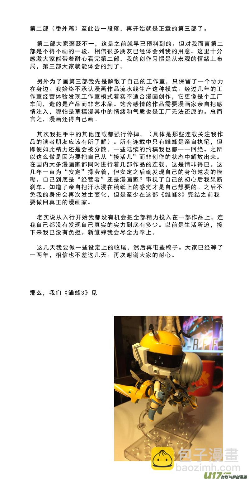 🍶雏蜂 169：生日 第20页