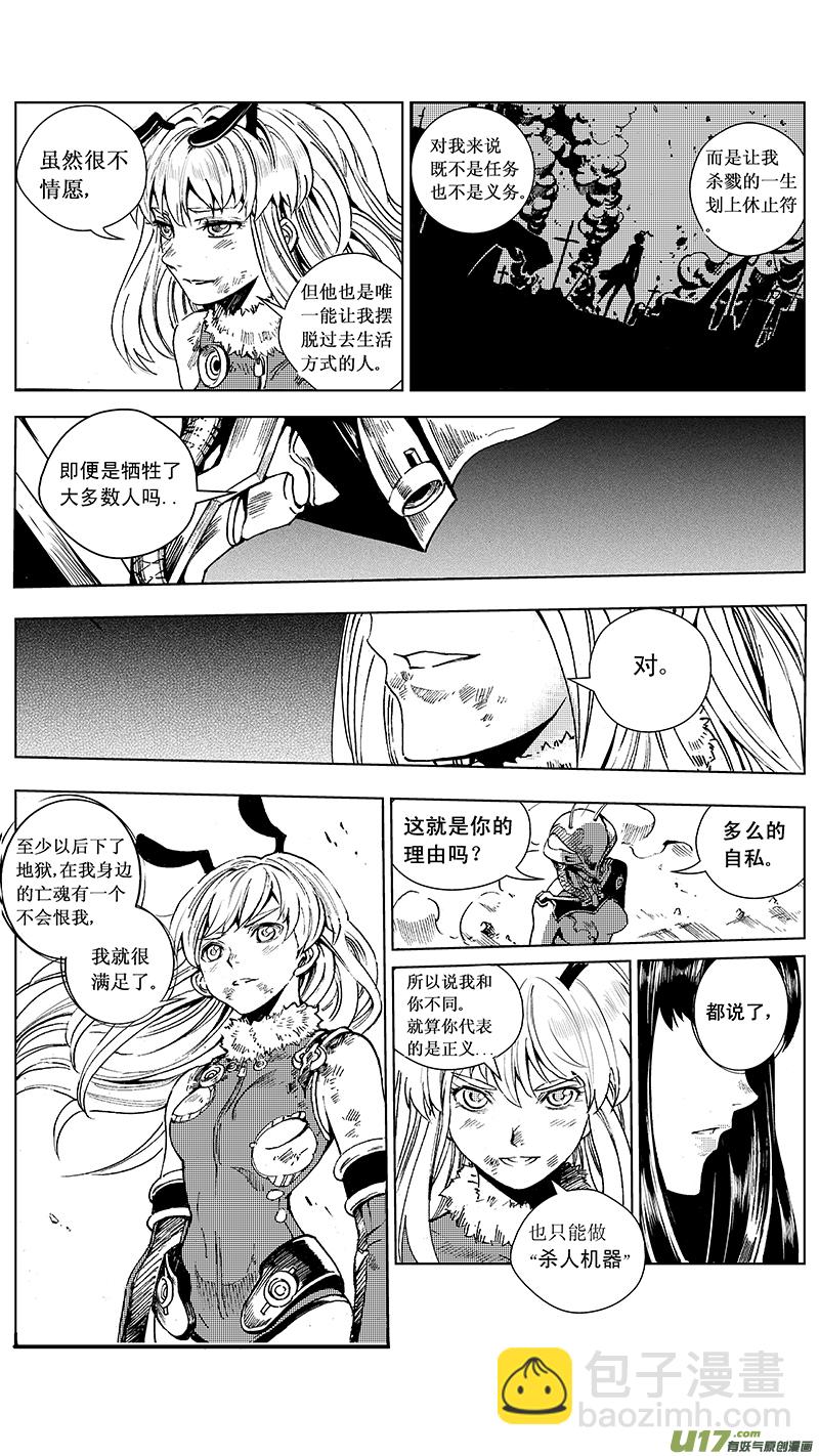 🍶雏蜂 16_MI 11:枪＆刃 （下） 第11页