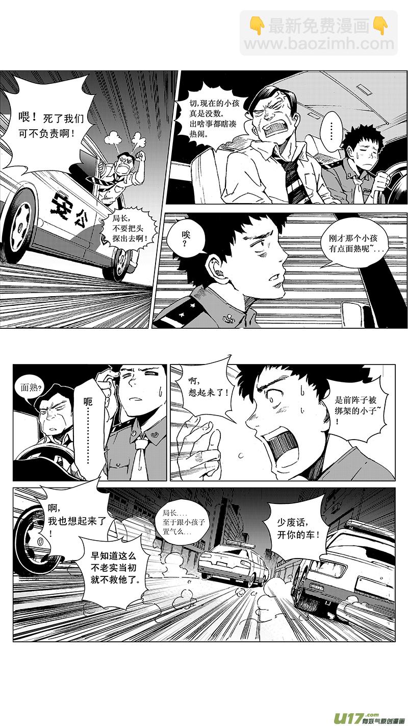 🍶雏蜂 16_MI 11:枪＆刃 （下） 第4页