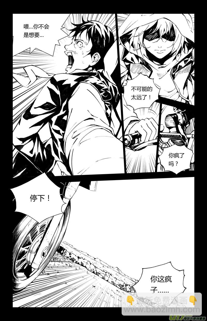 🍶雏蜂 171：第三部 01 北方的流言 第13页