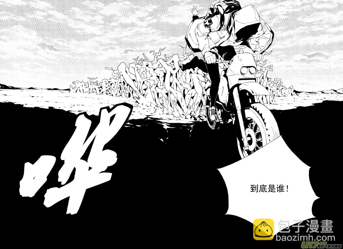 🍶雏蜂 171：第三部 01 北方的流言 第14页
