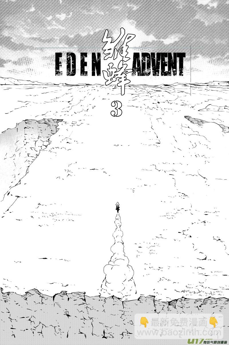 🍶雏蜂 171：第三部 01 北方的流言 第16页