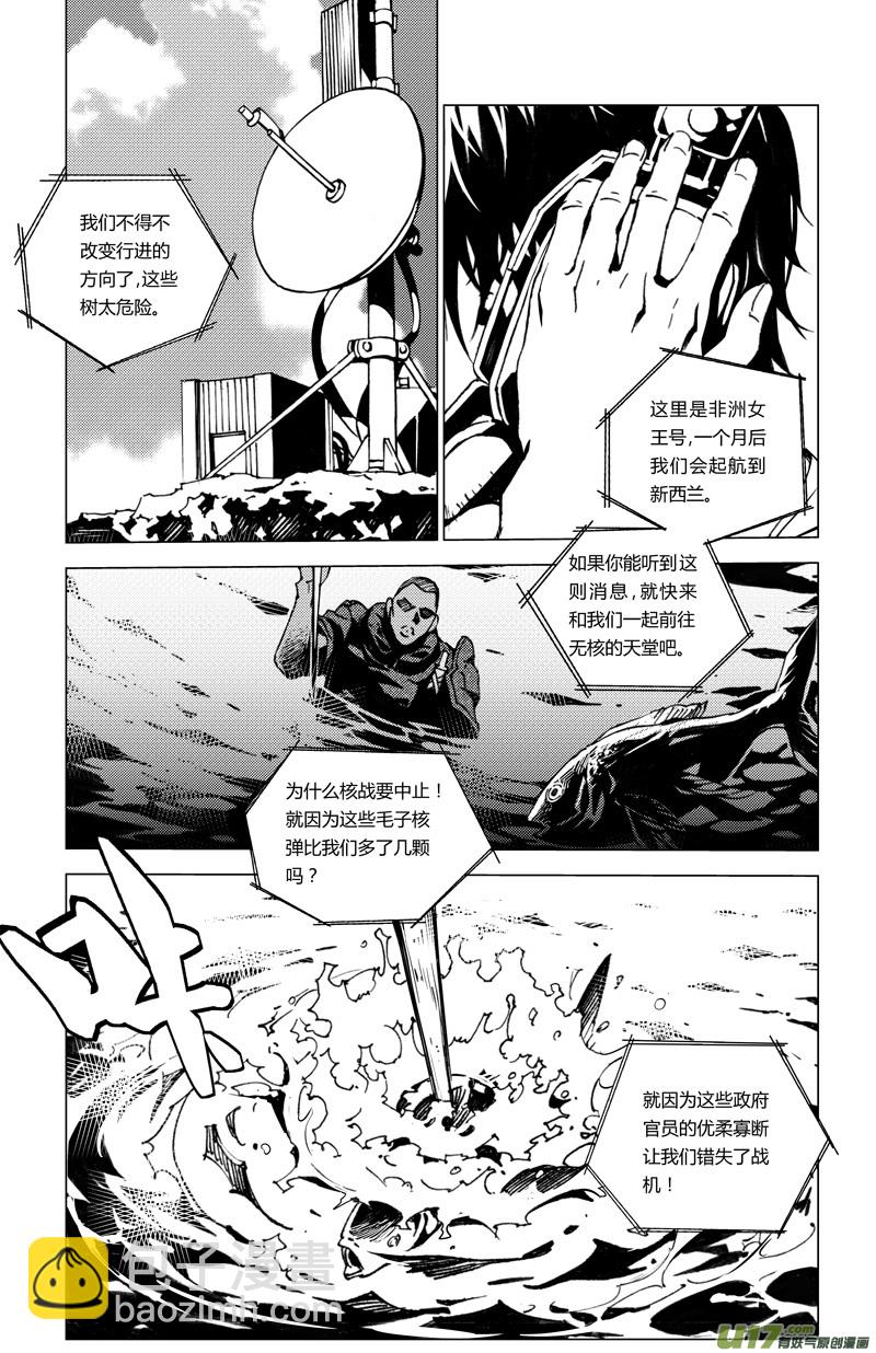 🍶雏蜂 171：第三部 01 北方的流言 第19页