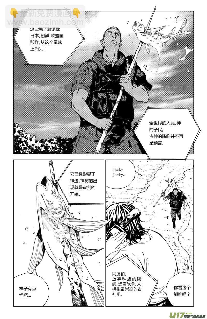 🍶雏蜂 171：第三部 01 北方的流言 第20页