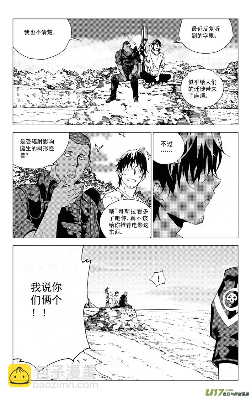 🍶雏蜂 171：第三部 01 北方的流言 第25页