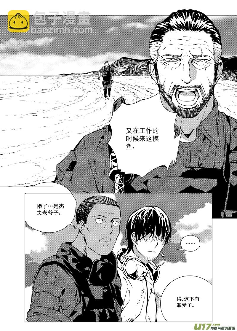 🍶雏蜂 171：第三部 01 北方的流言 第26页