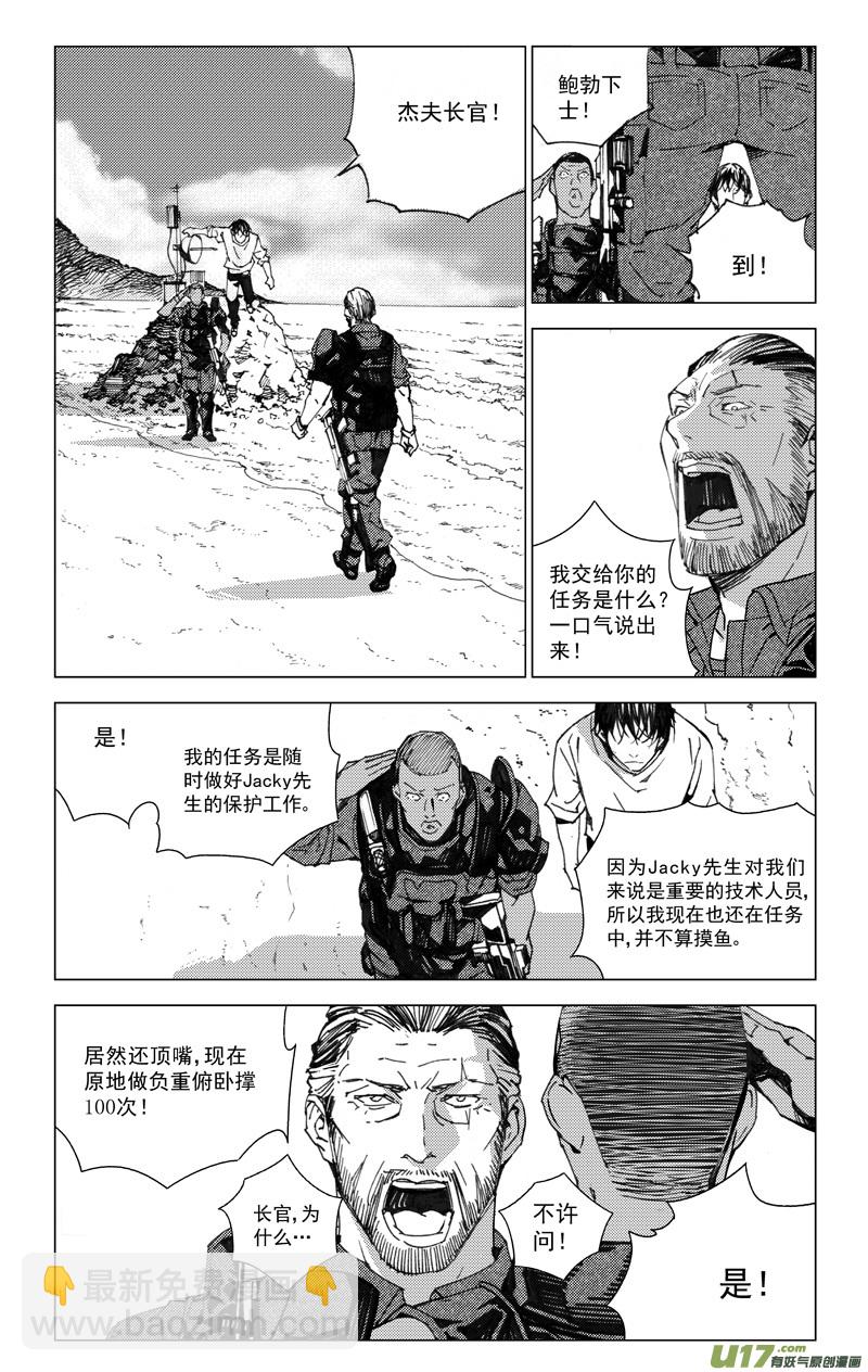 🍶雏蜂 171：第三部 01 北方的流言 第27页