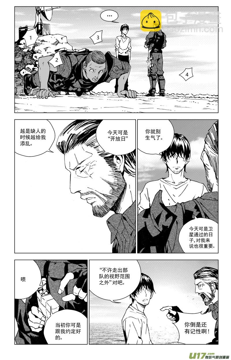 🍶雏蜂 171：第三部 01 北方的流言 第28页
