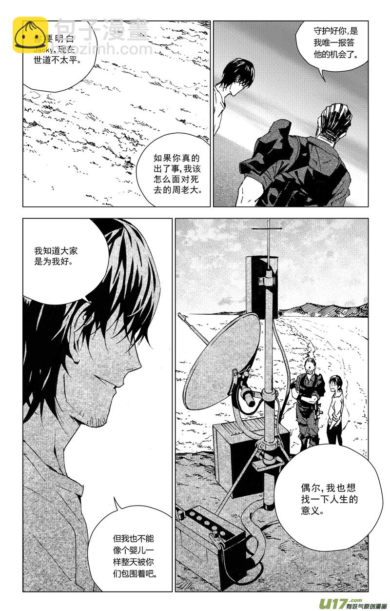 🍶雏蜂 171：第三部 01 北方的流言 第29页