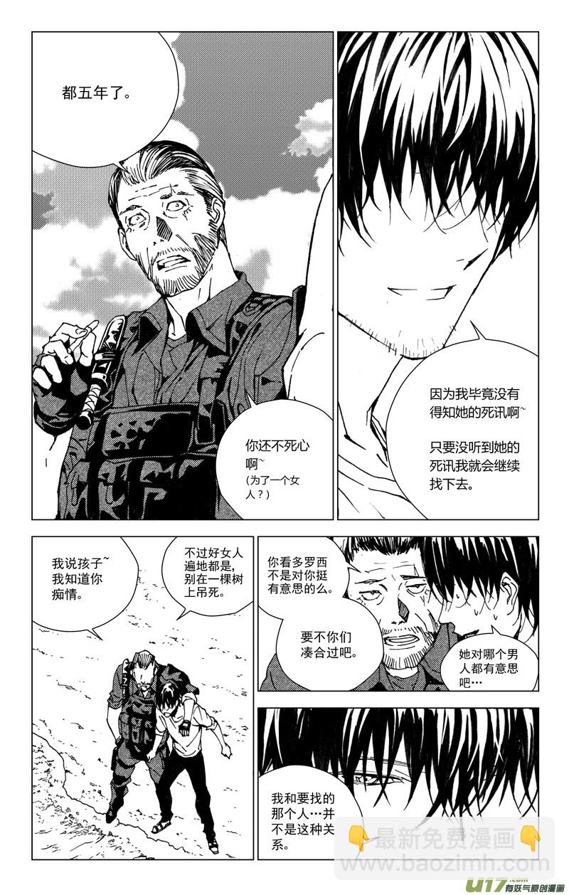 🍶雏蜂 171：第三部 01 北方的流言 第30页