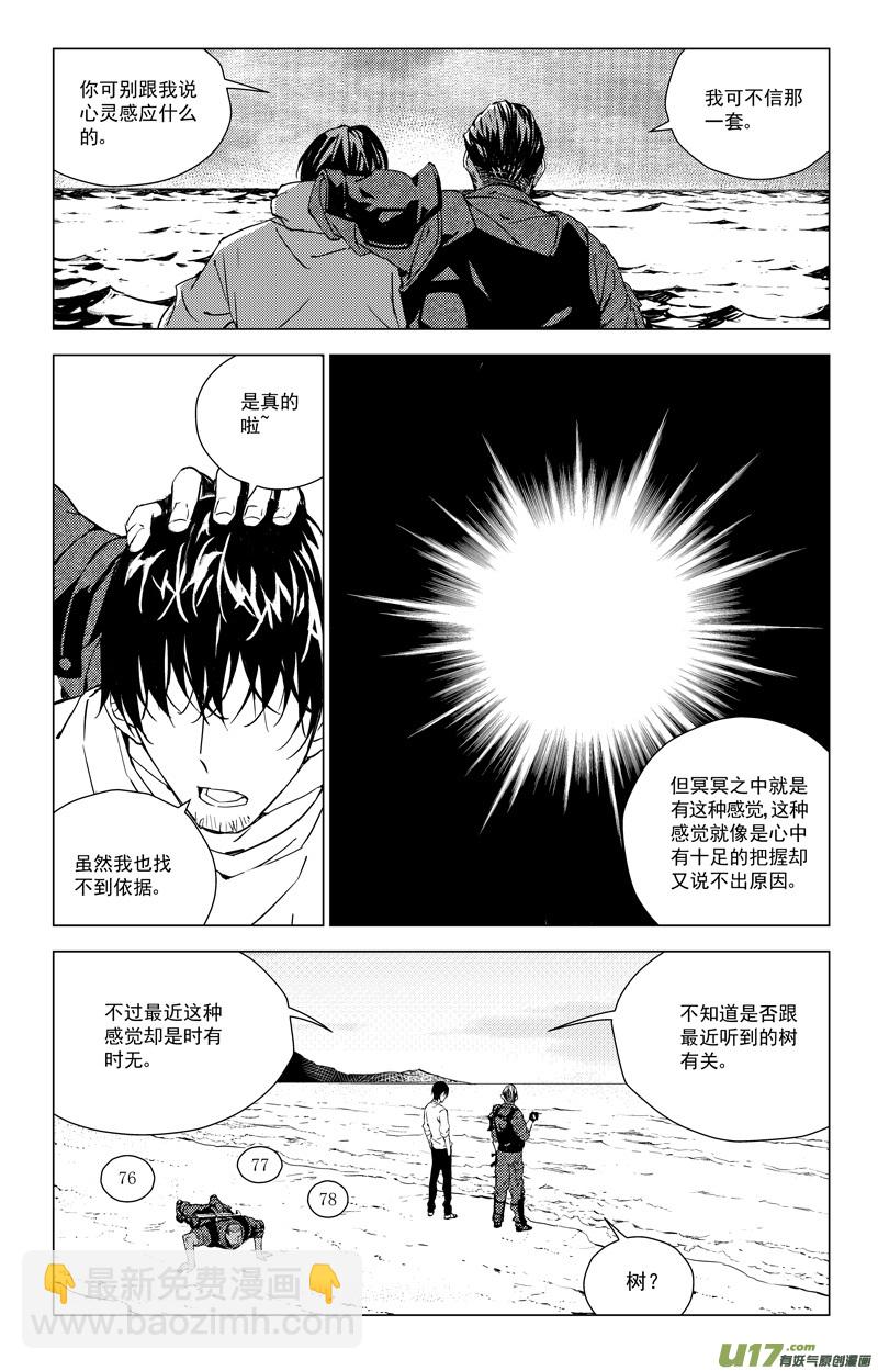 🍶雏蜂 171：第三部 01 北方的流言 第34页