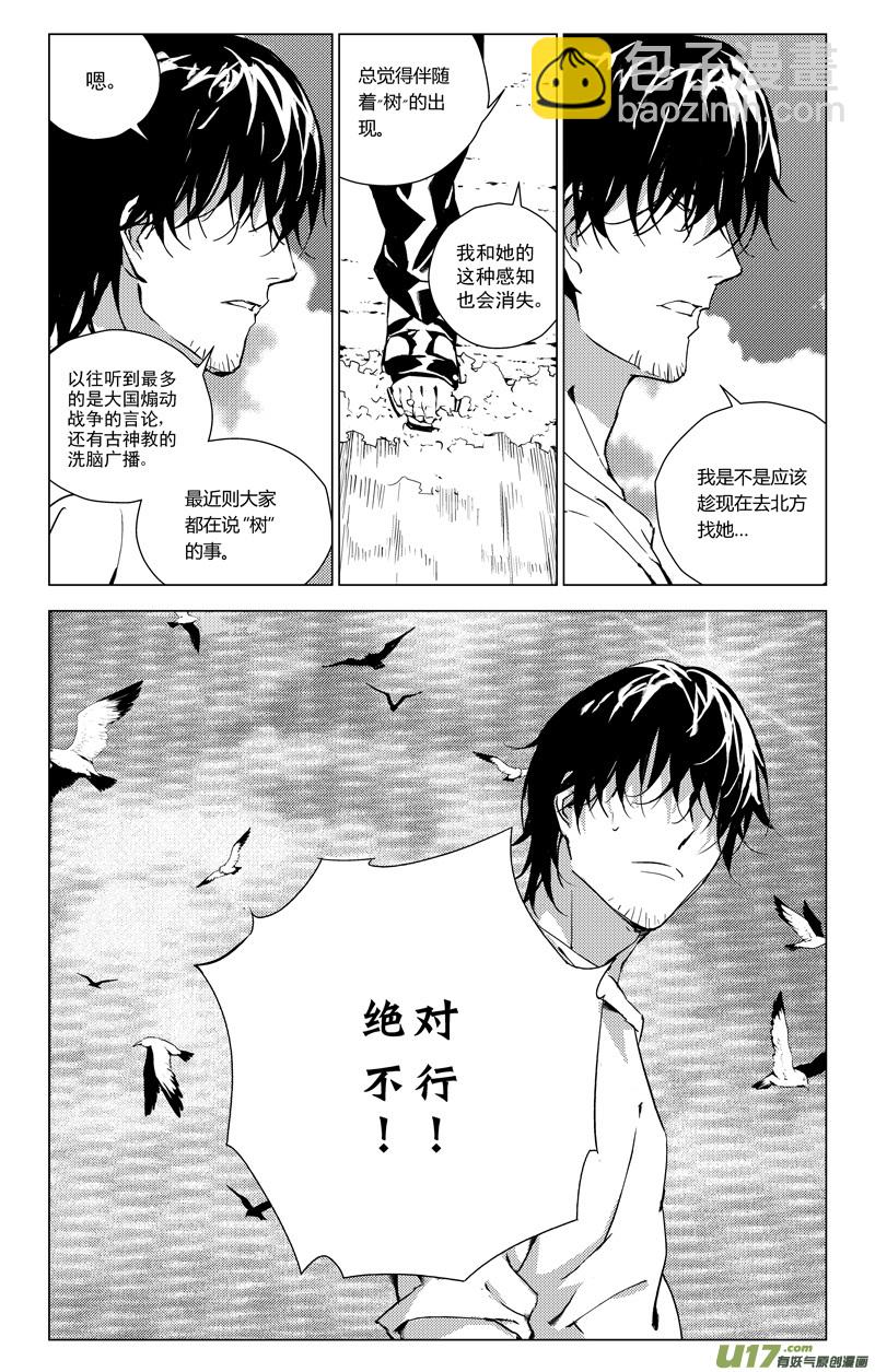 🍶雏蜂 171：第三部 01 北方的流言 第35页