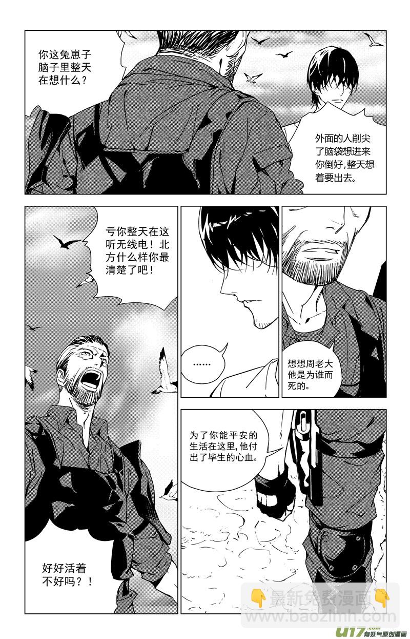 🍶雏蜂 171：第三部 01 北方的流言 第37页