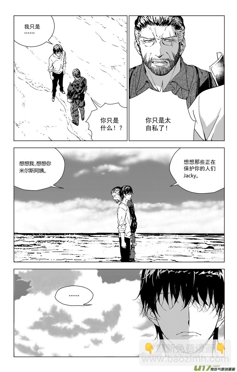 🍶雏蜂 171：第三部 01 北方的流言 第38页
