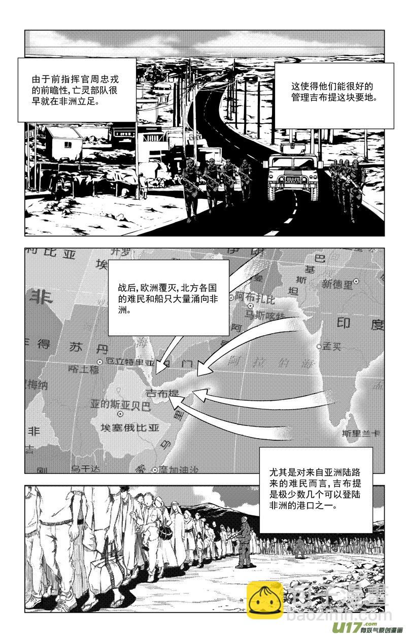 🍶雏蜂 171：第三部 01 北方的流言 第43页