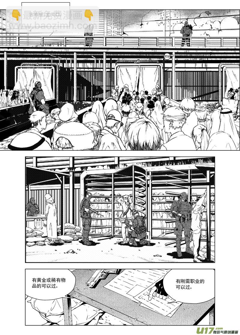 🍶雏蜂 171：第三部 01 北方的流言 第48页