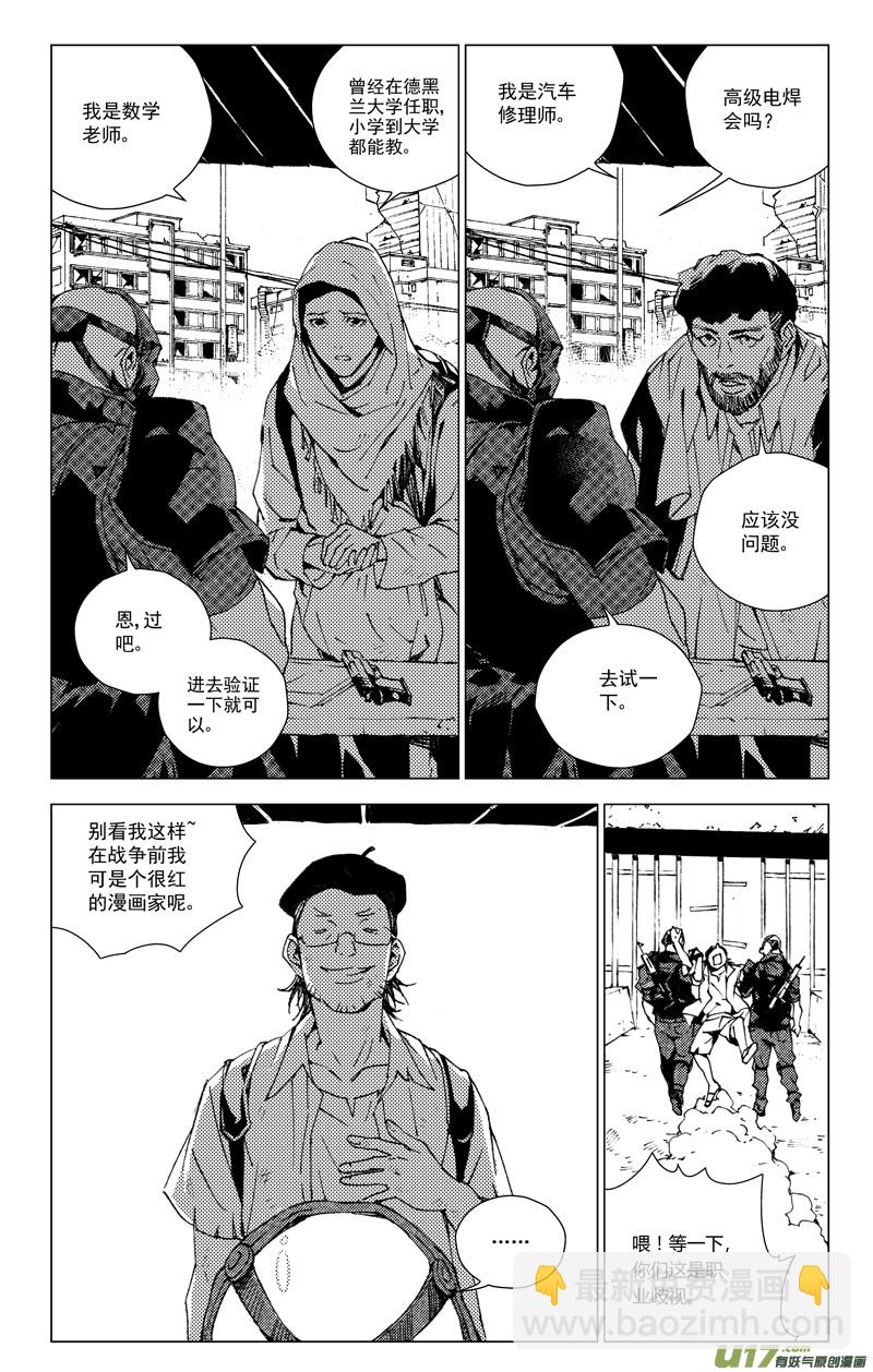 🍶雏蜂 171：第三部 01 北方的流言 第49页