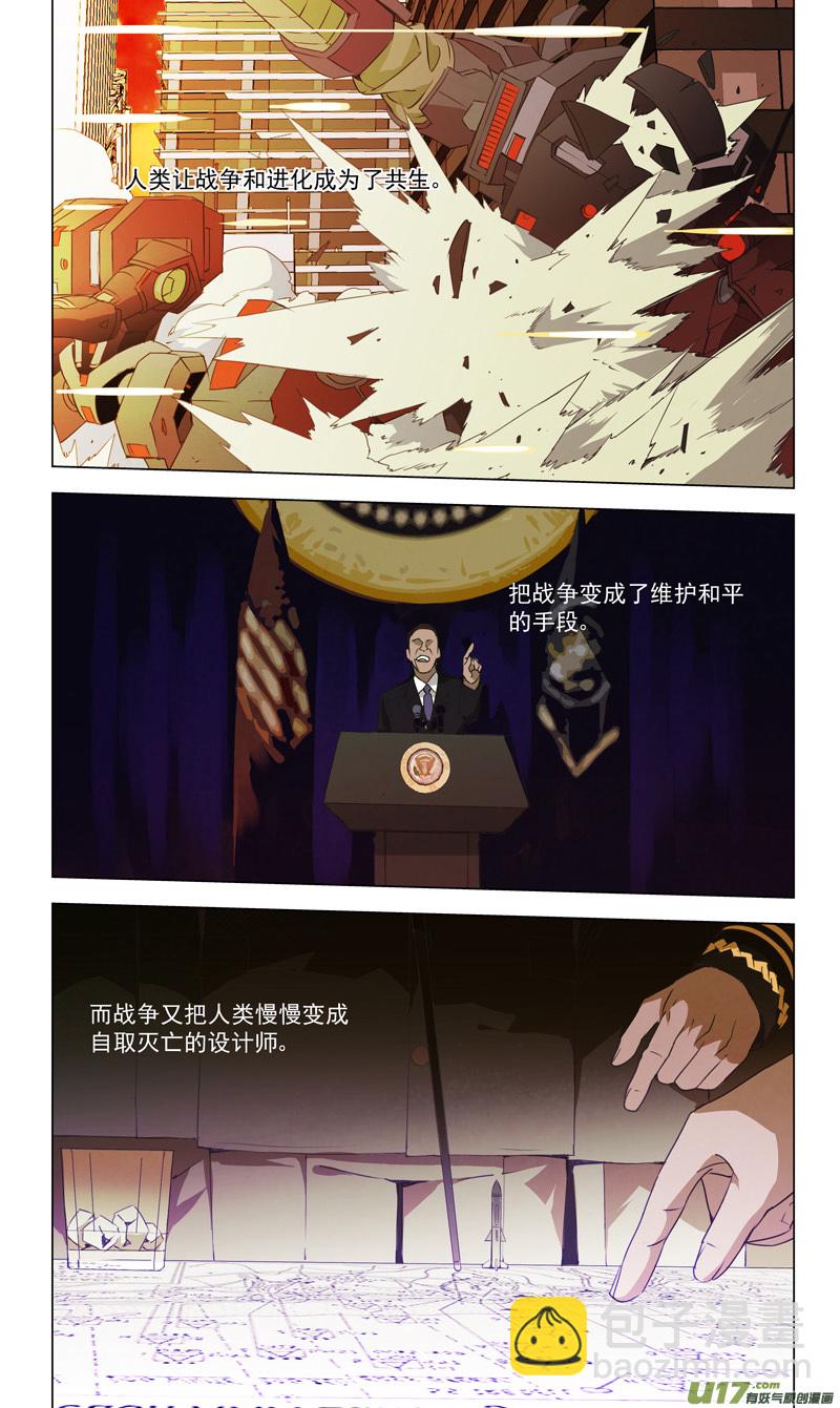 🍶雏蜂 171：第三部 01 北方的流言 第5页
