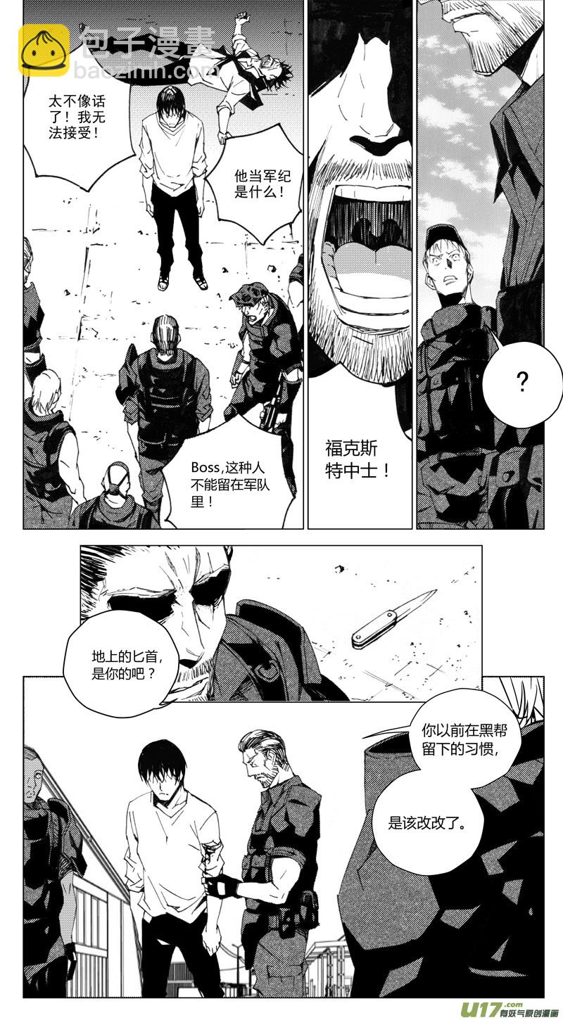 🍶雏蜂 173：第三部 03 北方的流言 其三 第11页