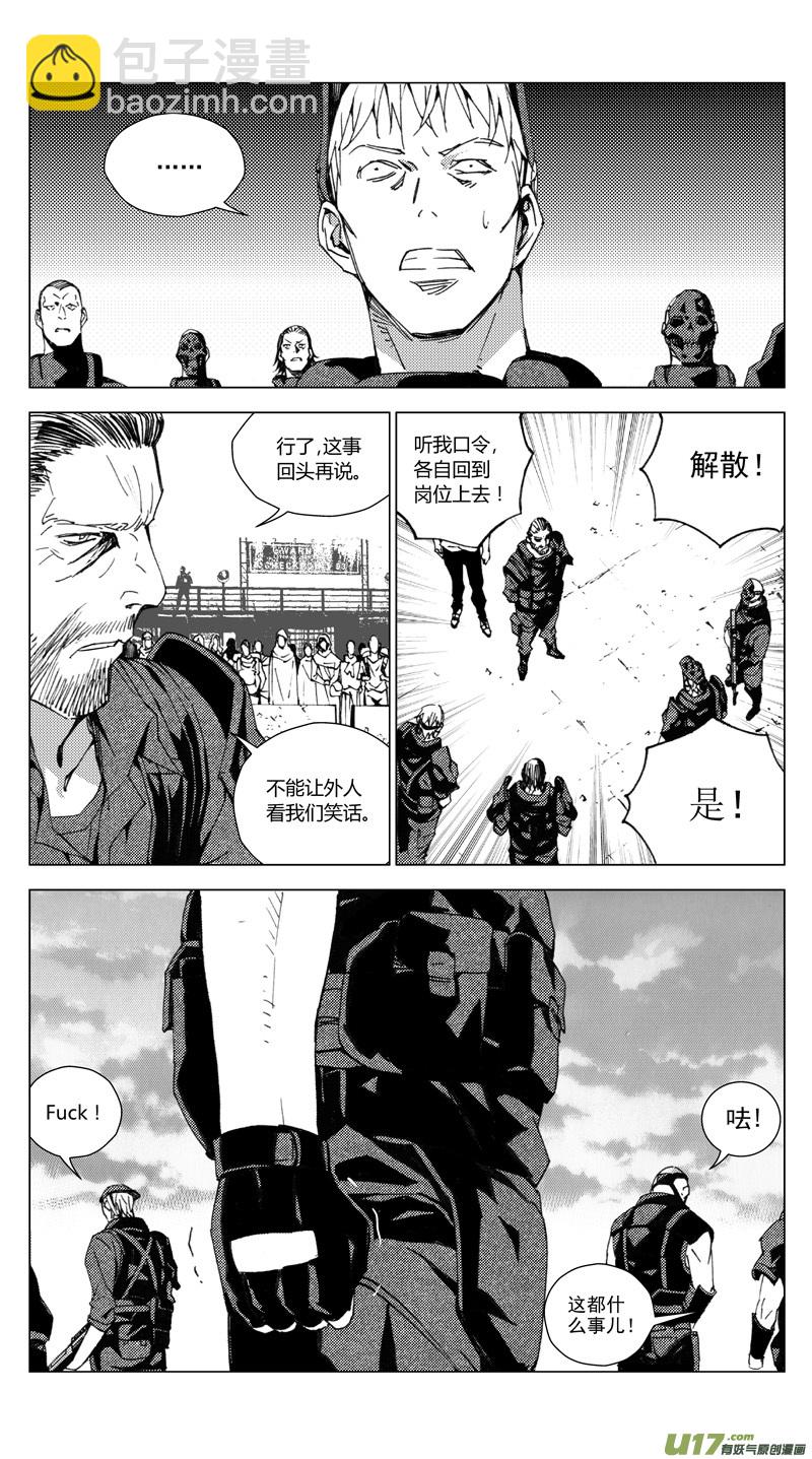 🍶雏蜂 173：第三部 03 北方的流言 其三 第12页