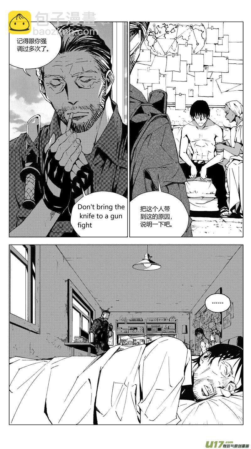 🍶雏蜂 173：第三部 03 北方的流言 其三 第14页