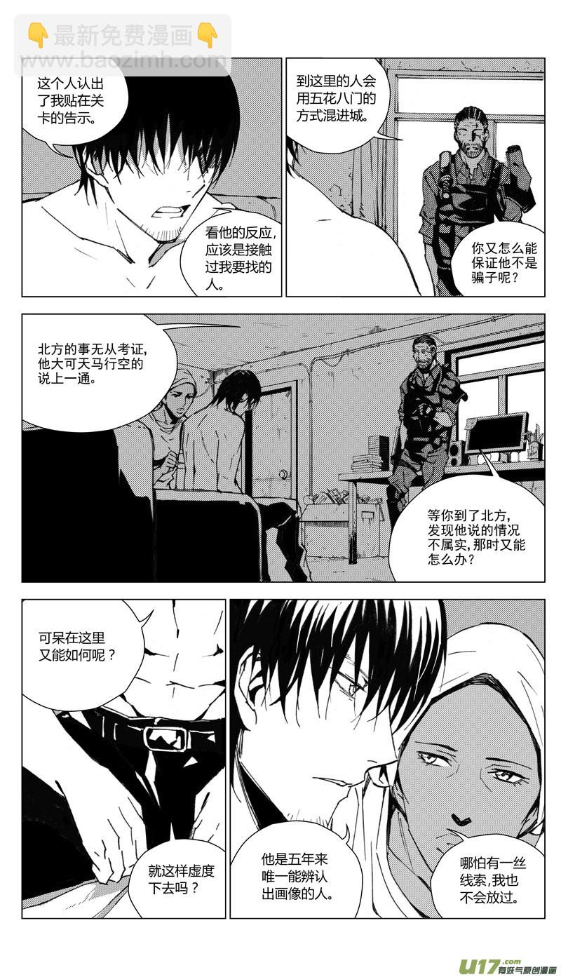🍶雏蜂 173：第三部 03 北方的流言 其三 第15页