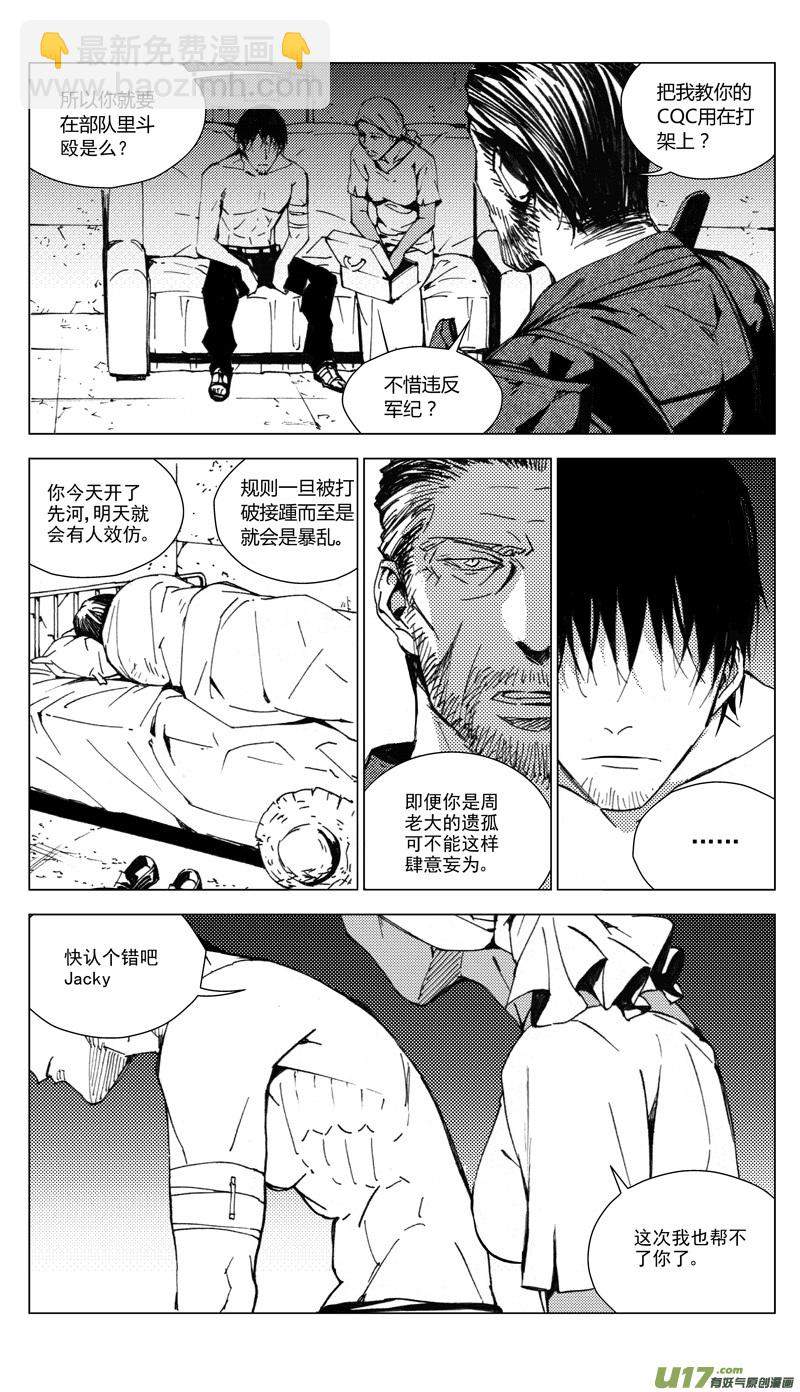 🍶雏蜂 173：第三部 03 北方的流言 其三 第16页