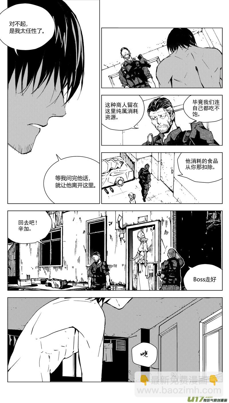 🍶雏蜂 173：第三部 03 北方的流言 其三 第17页