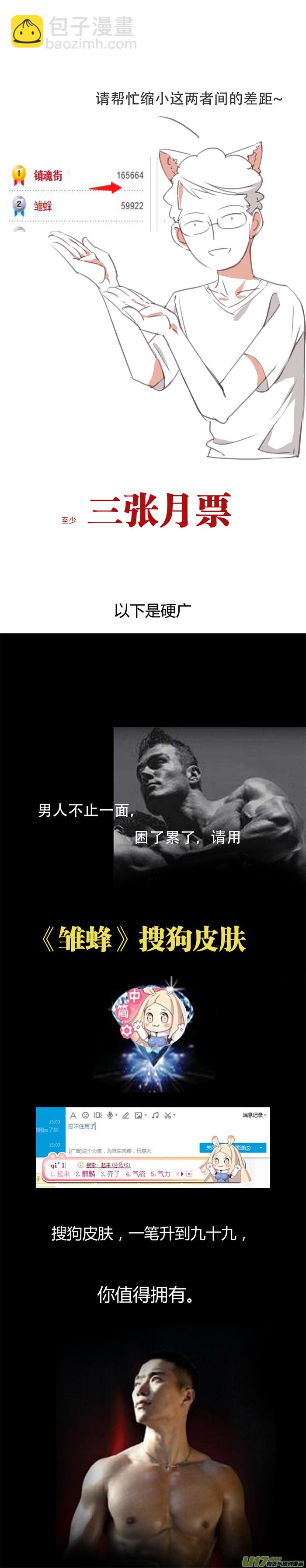 🍶雏蜂 173：第三部 03 北方的流言 其三 第22页