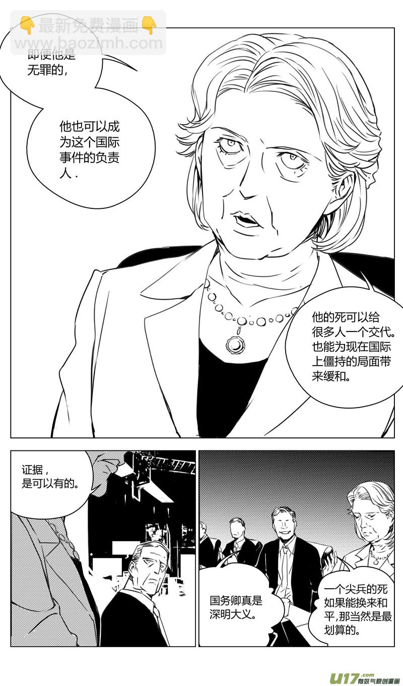 🍶雏蜂 175：第三部 05北方的流言 其五 第14页