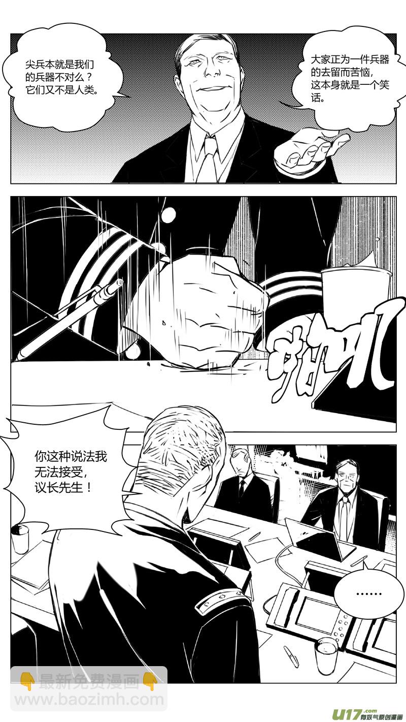 🍶雏蜂 175：第三部 05北方的流言 其五 第15页