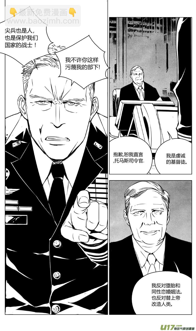 🍶雏蜂 175：第三部 05北方的流言 其五 第16页