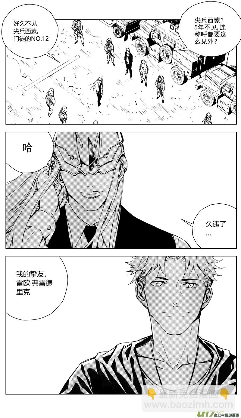 🍶雏蜂 175：第三部 05北方的流言 其五 第2页