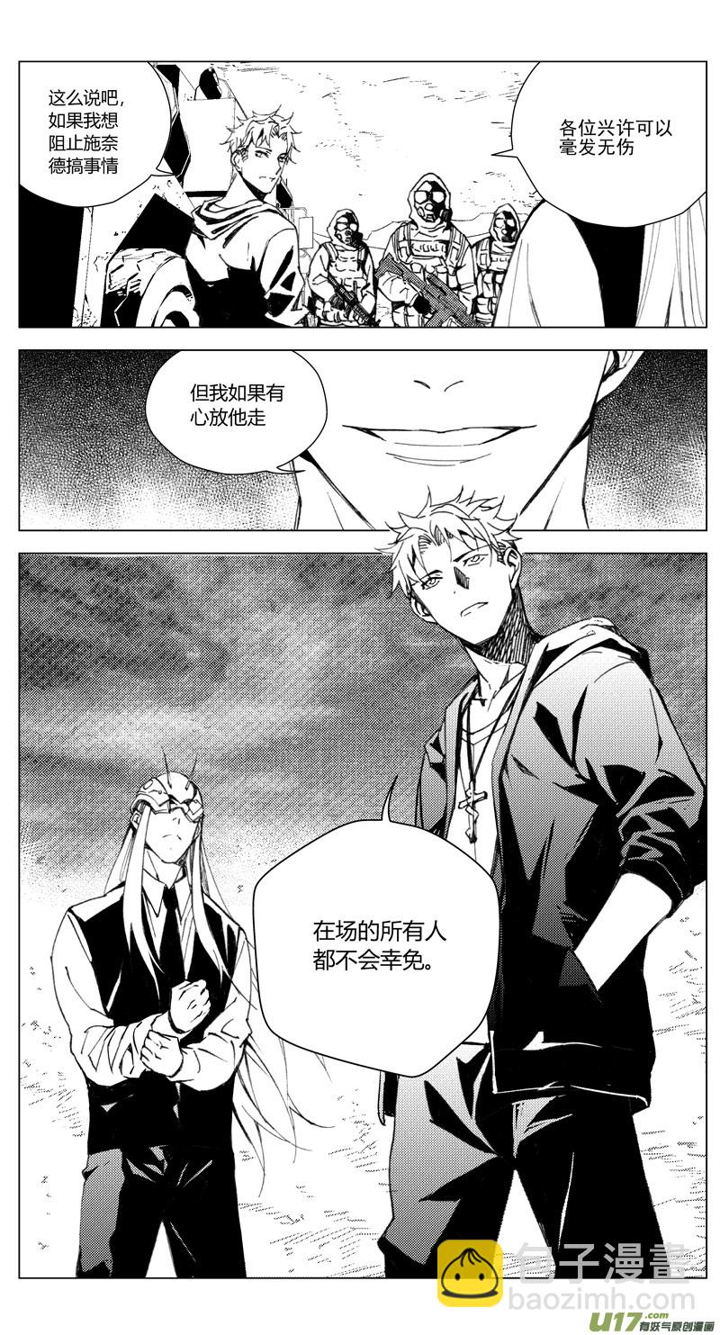 🍶雏蜂 175：第三部 05北方的流言 其五 第8页