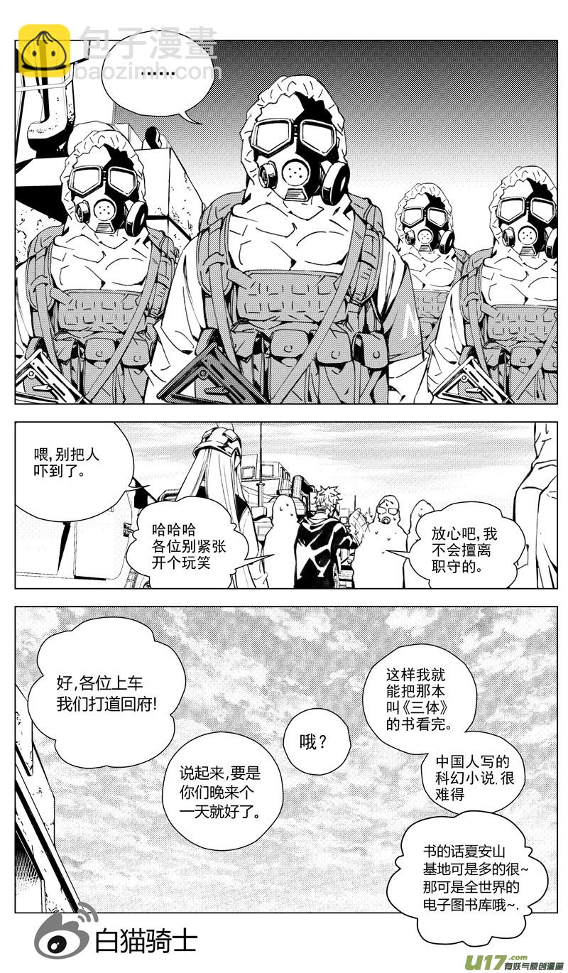 🍶雏蜂 175：第三部 05北方的流言 其五 第9页