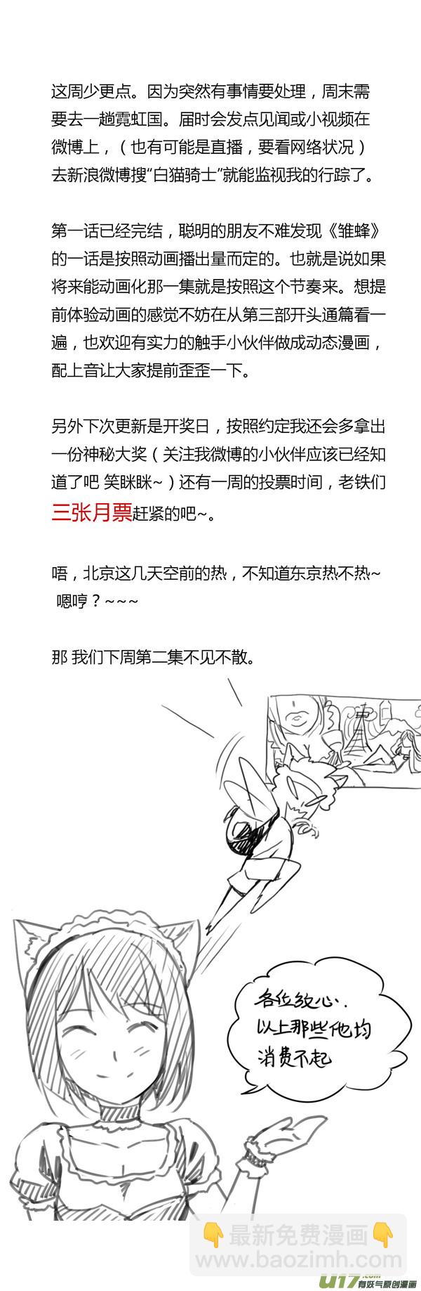 🍶雏蜂 177：第三部 07北方的流言 其七 第12页