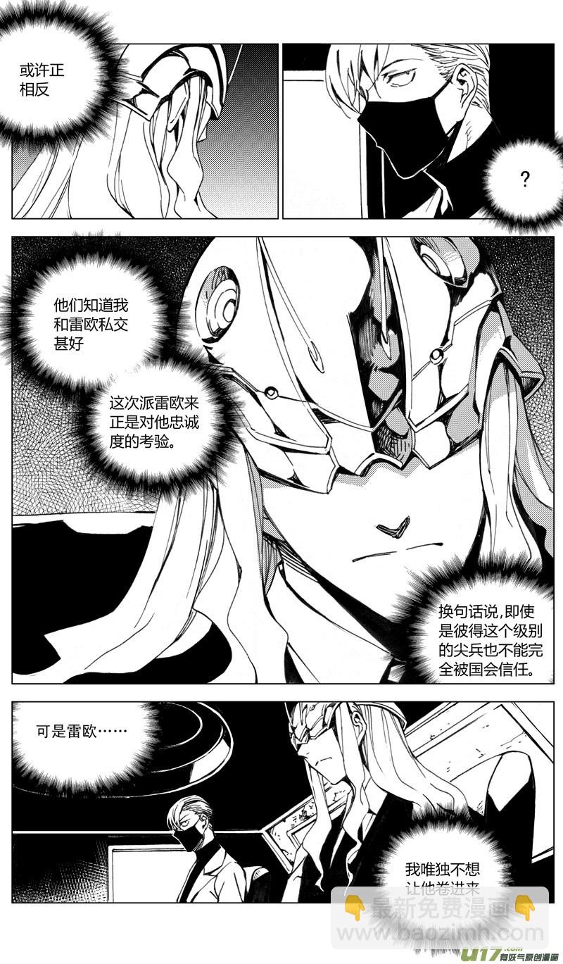 🍶雏蜂 177：第三部 07北方的流言 其七 第2页