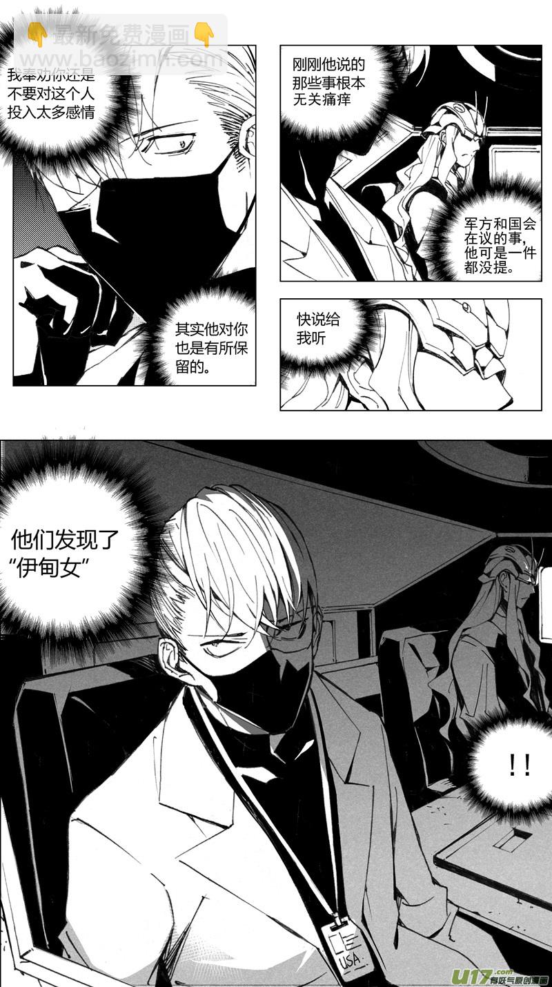 🍶雏蜂 177：第三部 07北方的流言 其七 第3页