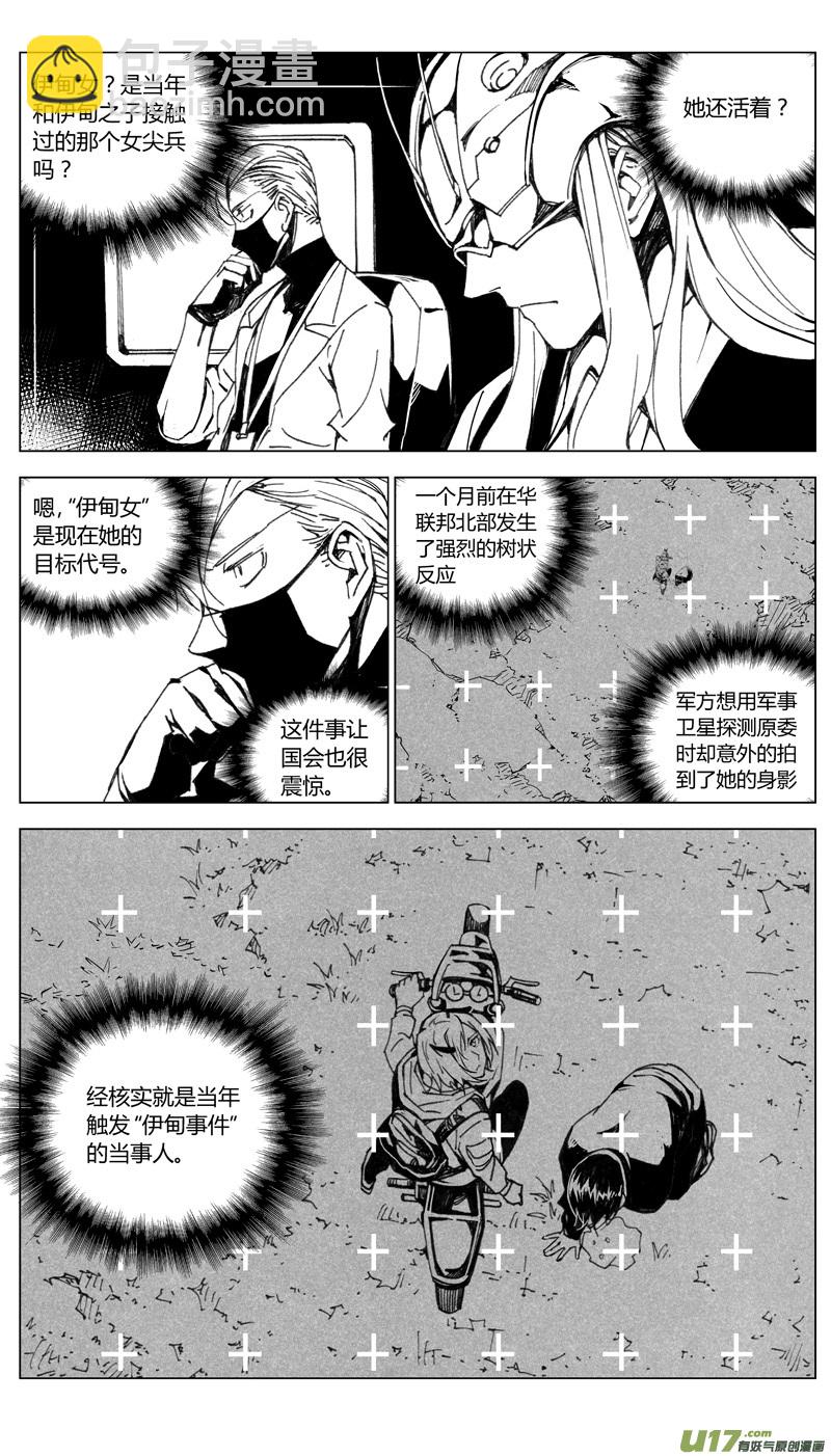 🍶雏蜂 177：第三部 07北方的流言 其七 第4页