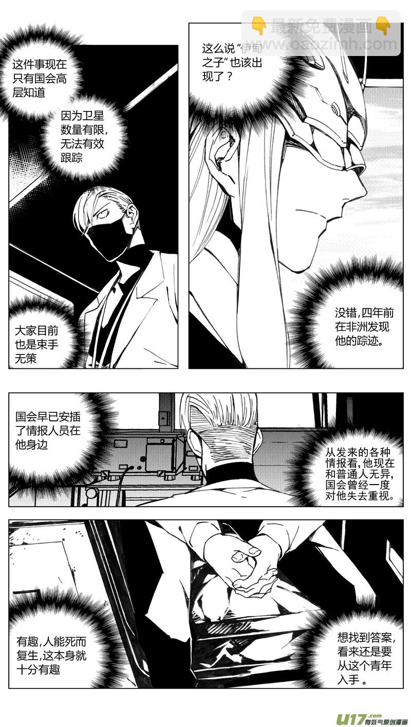 🍶雏蜂 177：第三部 07北方的流言 其七 第5页