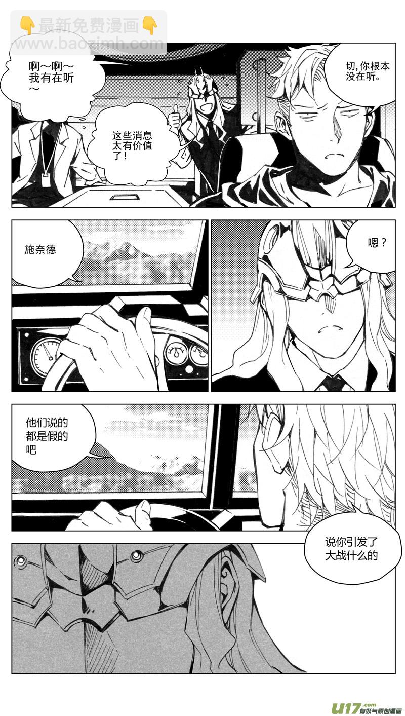 🍶雏蜂 177：第三部 07北方的流言 其七 第7页