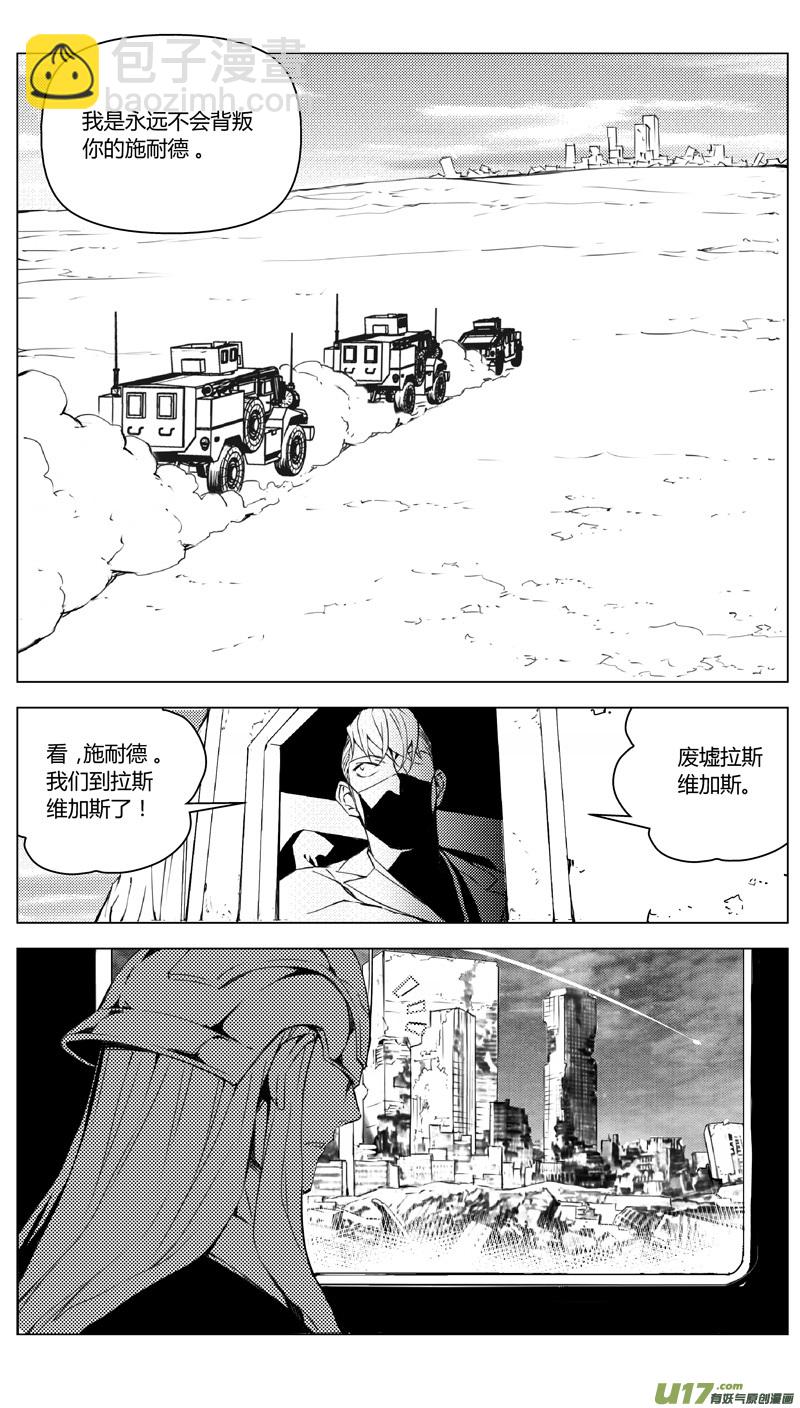 🍶雏蜂 177：第三部 07北方的流言 其七 第9页