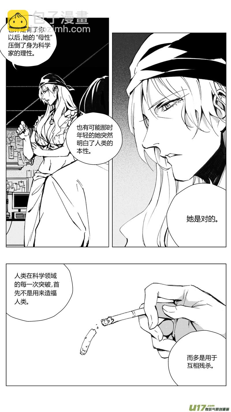 🍶雏蜂 179：第三部 09 天外来客（其二） 第12页