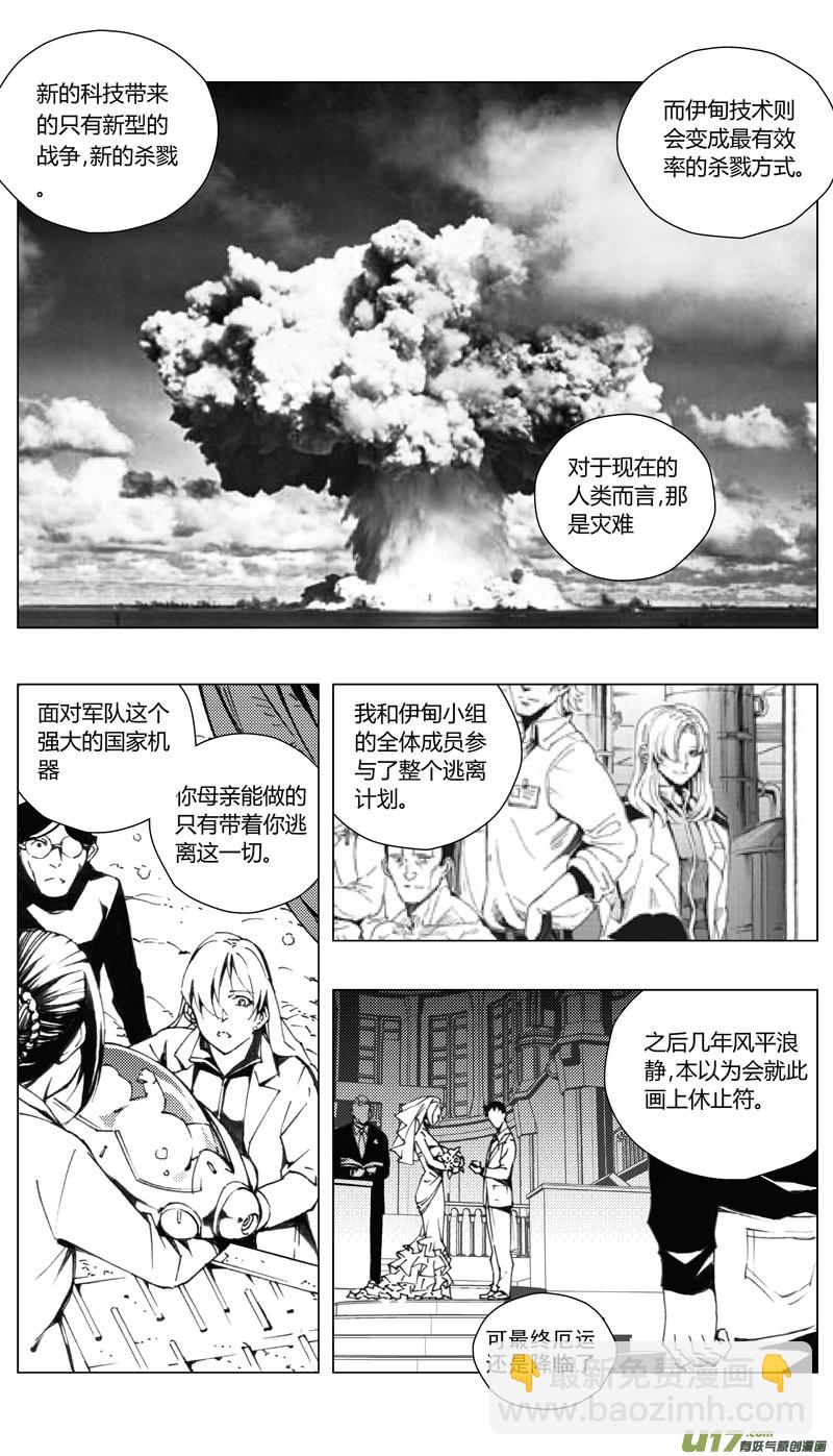 🍶雏蜂 179：第三部 09 天外来客（其二） 第13页